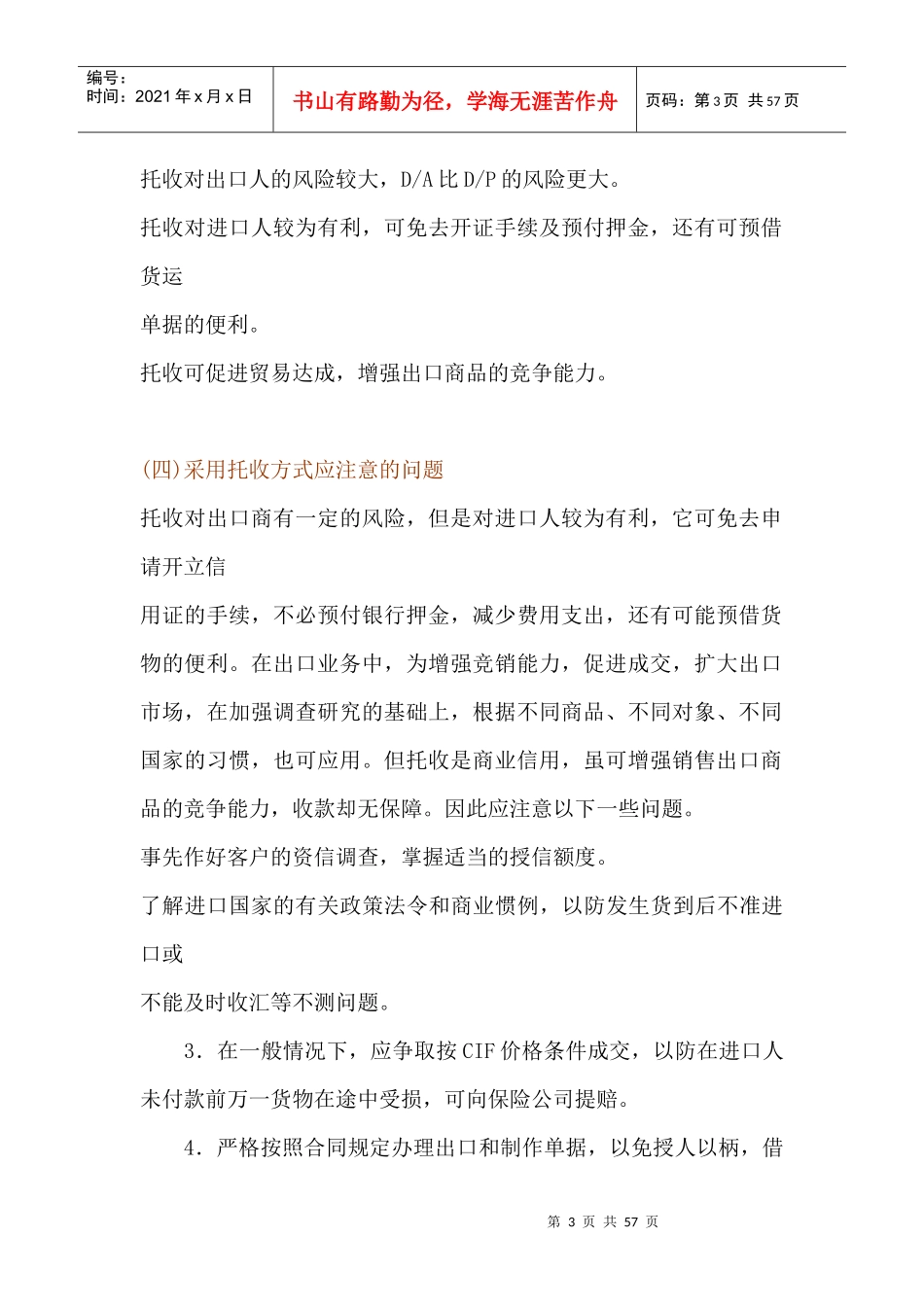 国际结算和支付方式的内容与做法_第3页