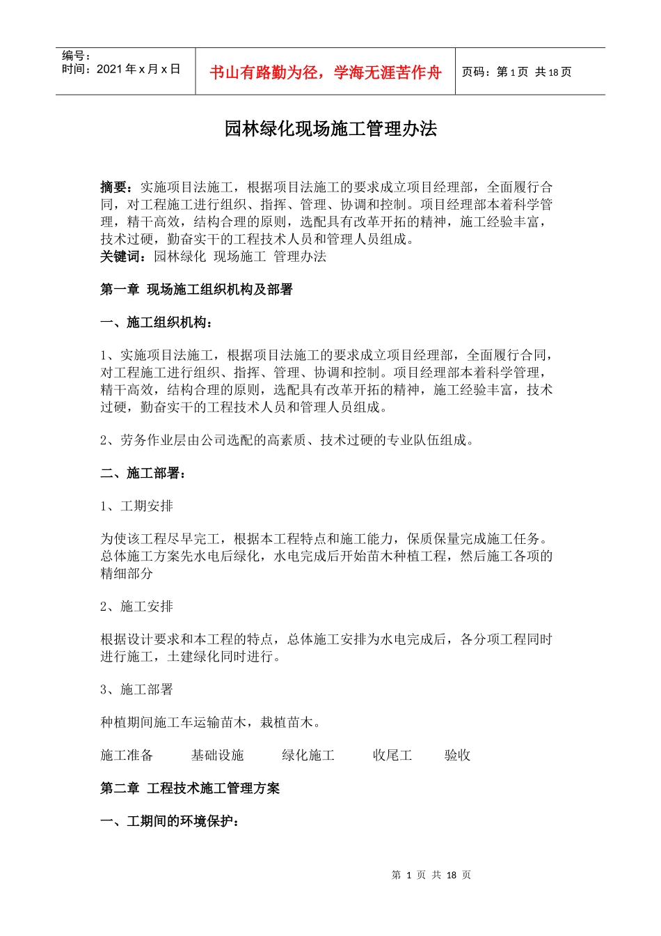 园林绿化现场施工管理办法(21)(1)_第1页
