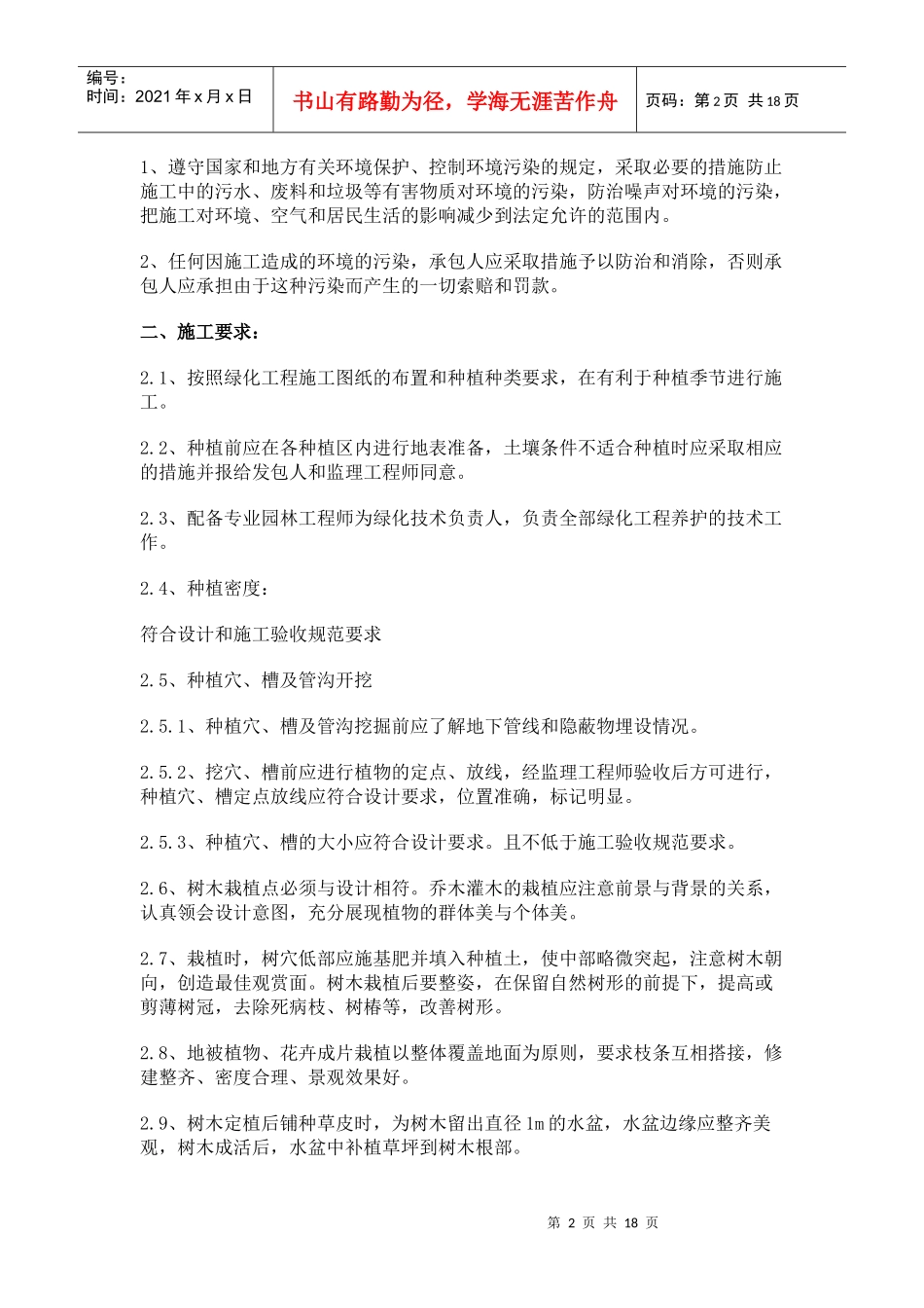 园林绿化现场施工管理办法(21)(1)_第2页