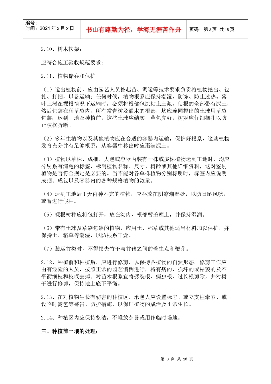 园林绿化现场施工管理办法(21)(1)_第3页