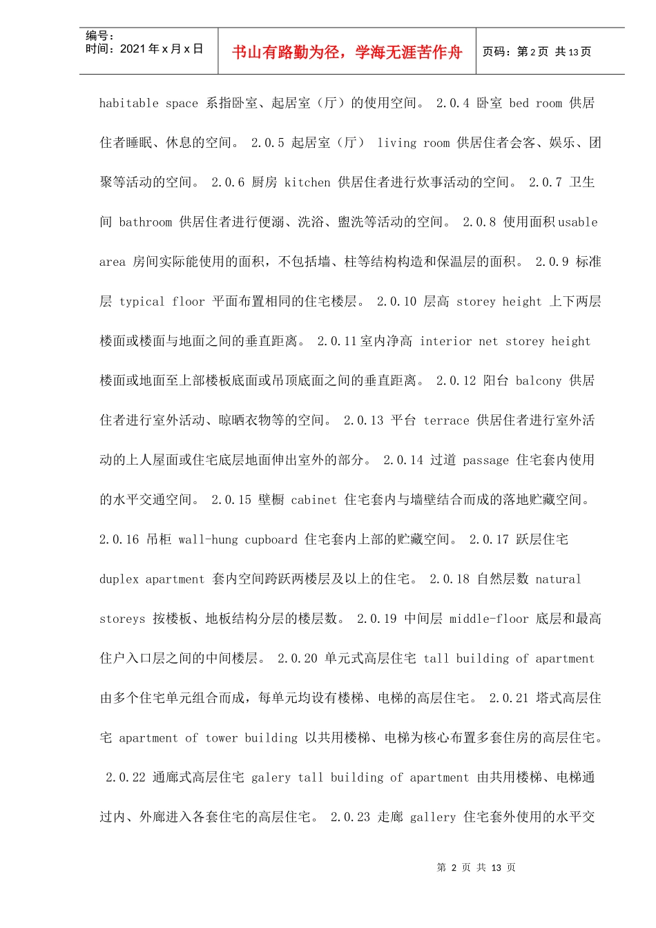 国家建设工程质量管理条例doc13(1)_第2页