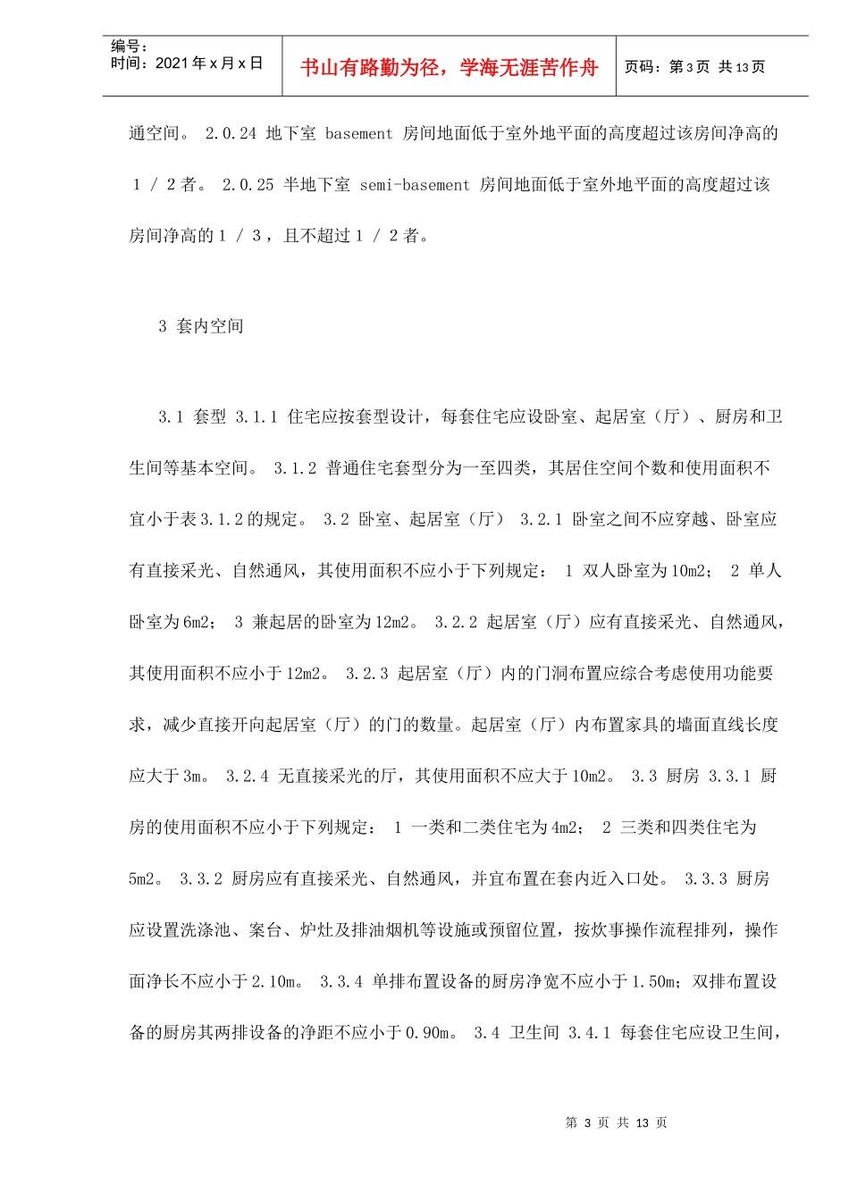 国家建设工程质量管理条例doc13(1)_第3页
