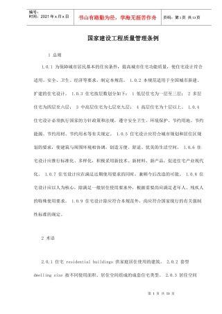国家建设工程质量管理条例doc13(1)