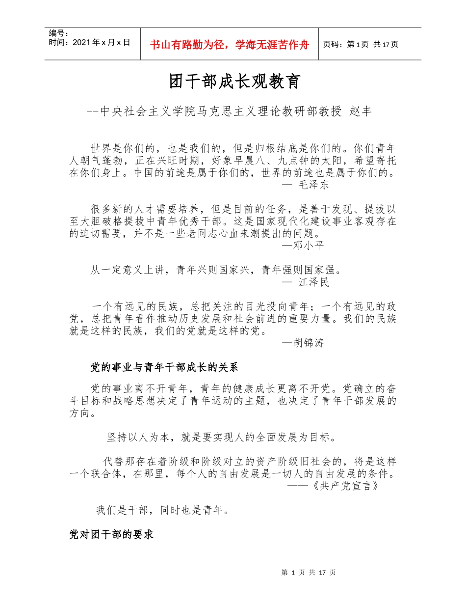 团干部成长观教育_第1页