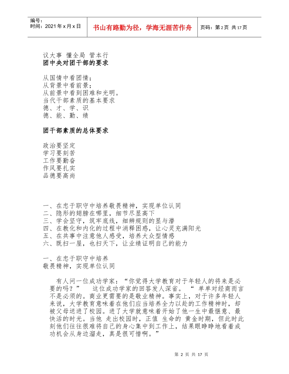 团干部成长观教育_第2页