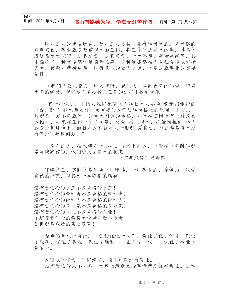 团干部成长观教育_第3页