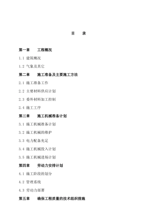 商业售楼处装饰装修工程施工组织设计
