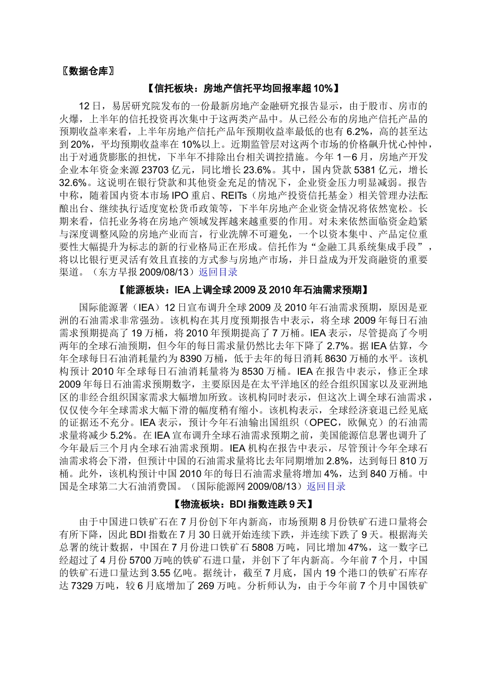 房地产信托平均回报率超10%_第2页
