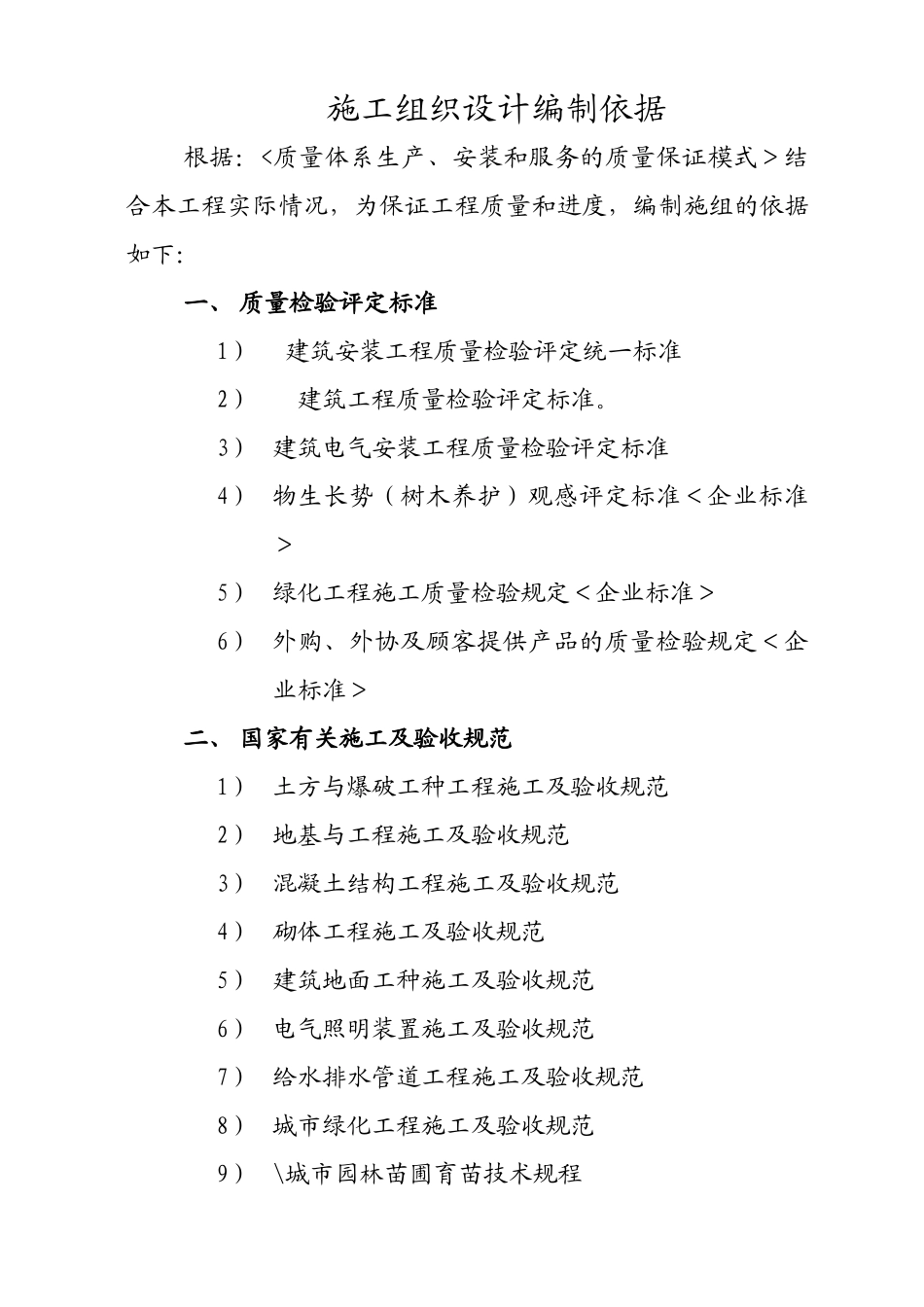 学林雅园园林景观工程施工组织计划(56页)_第2页