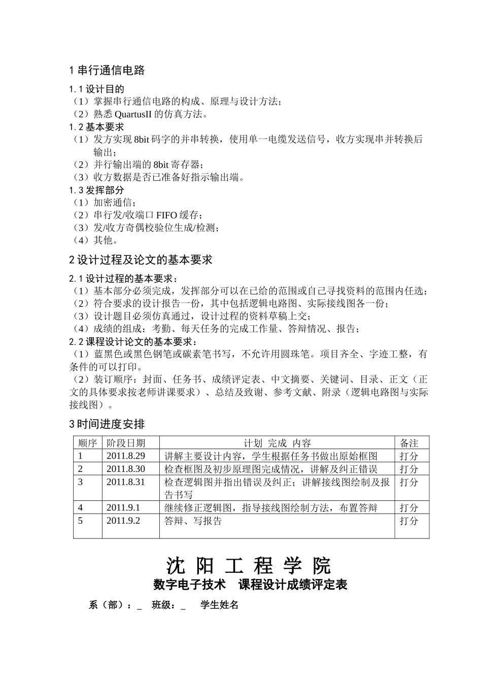 数电课设——串行通信_第3页