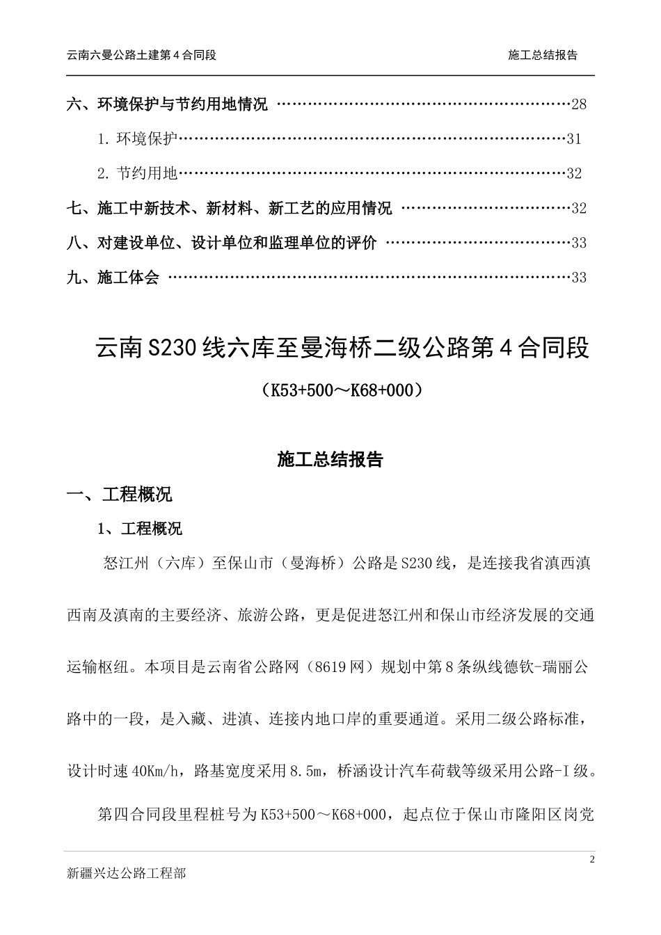 四标施工总结报告1_第3页