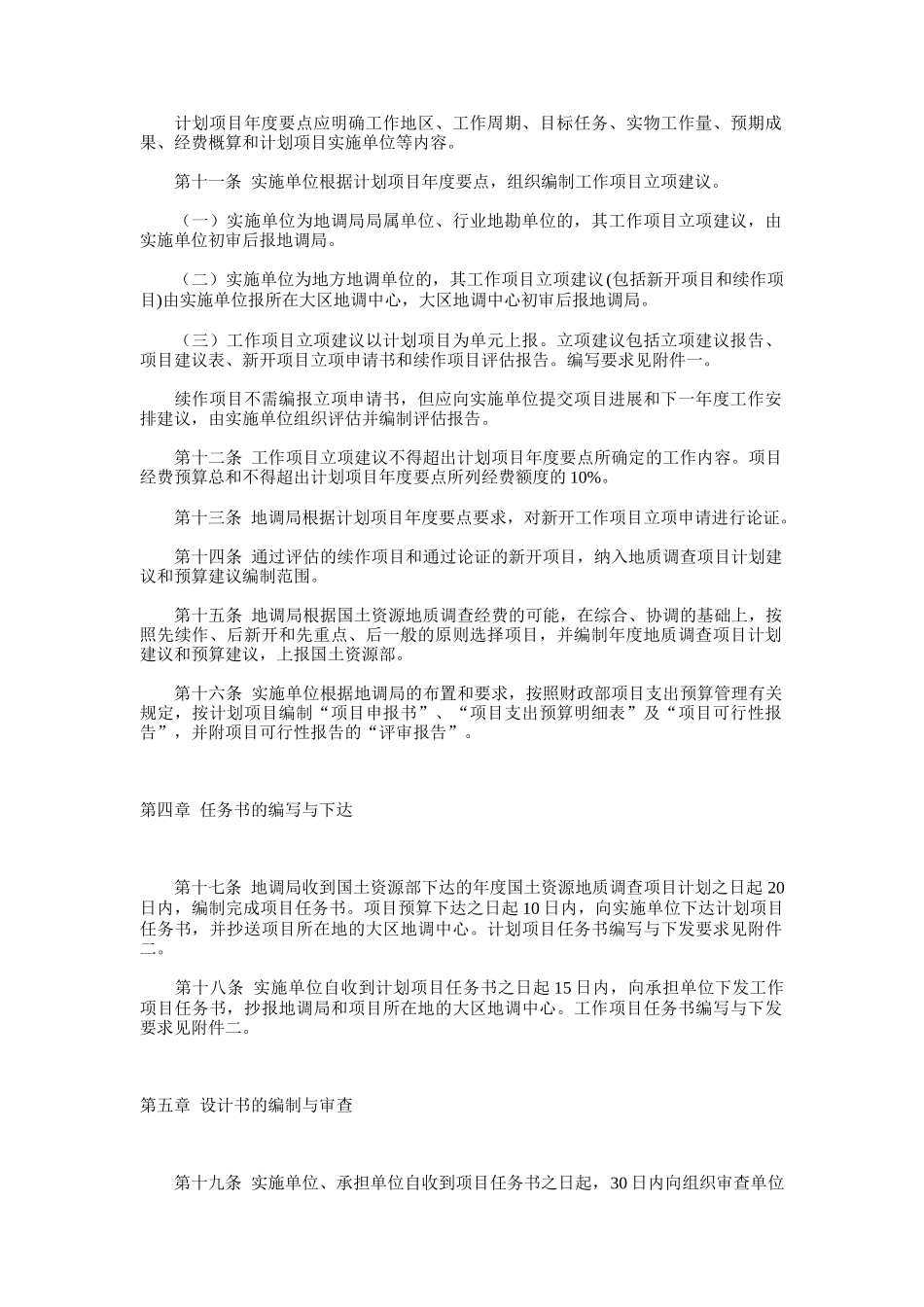 地质调查项目管理办法(doc 19页)_第3页