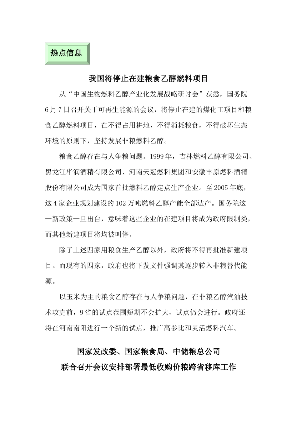 我国将停止在建粮食乙醇燃料项目-本期关注_第2页
