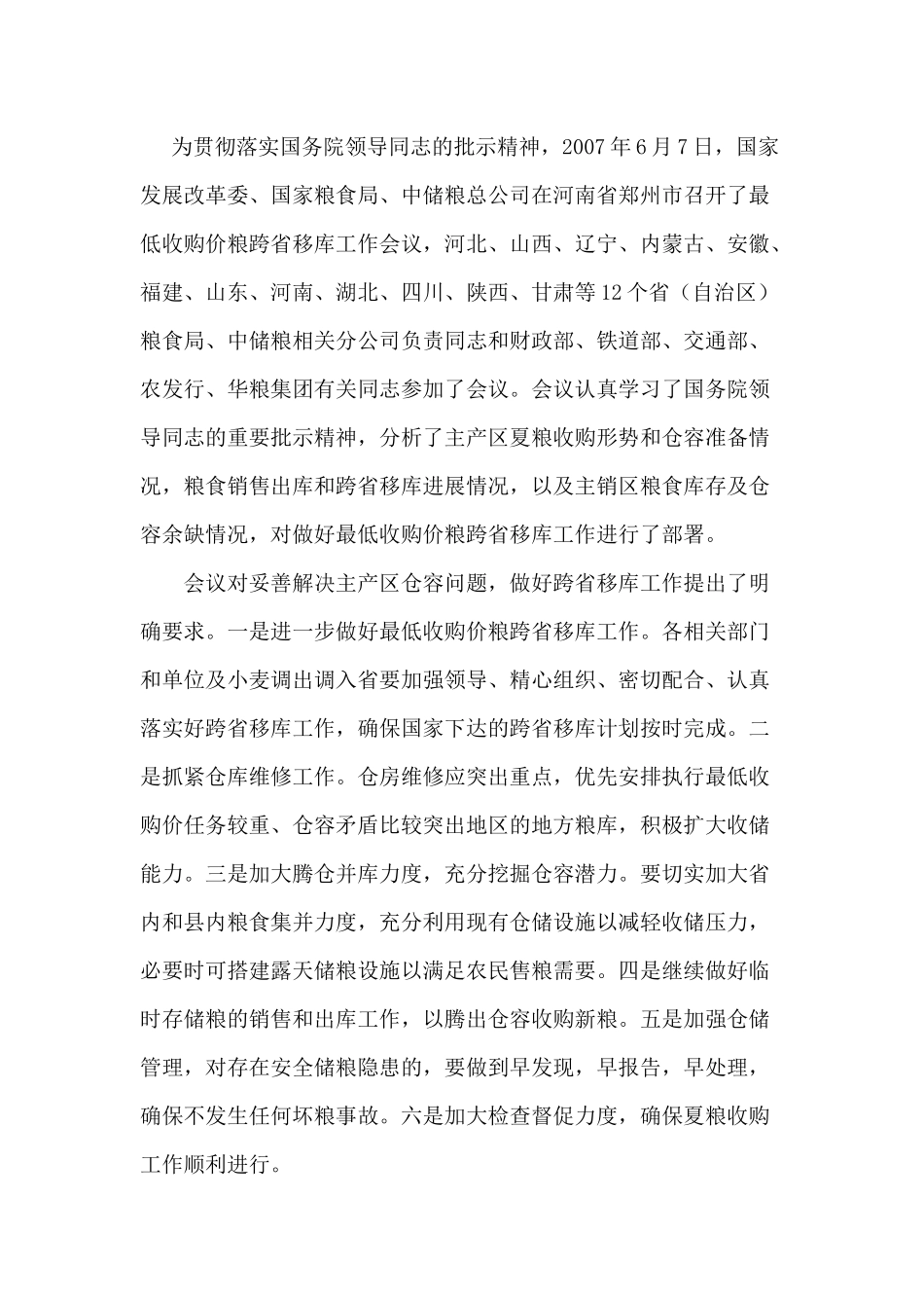 我国将停止在建粮食乙醇燃料项目-本期关注_第3页
