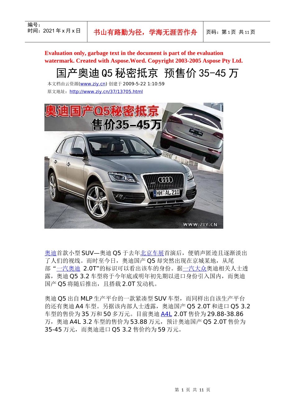 国产某汽车Q5秘密抵京_第1页
