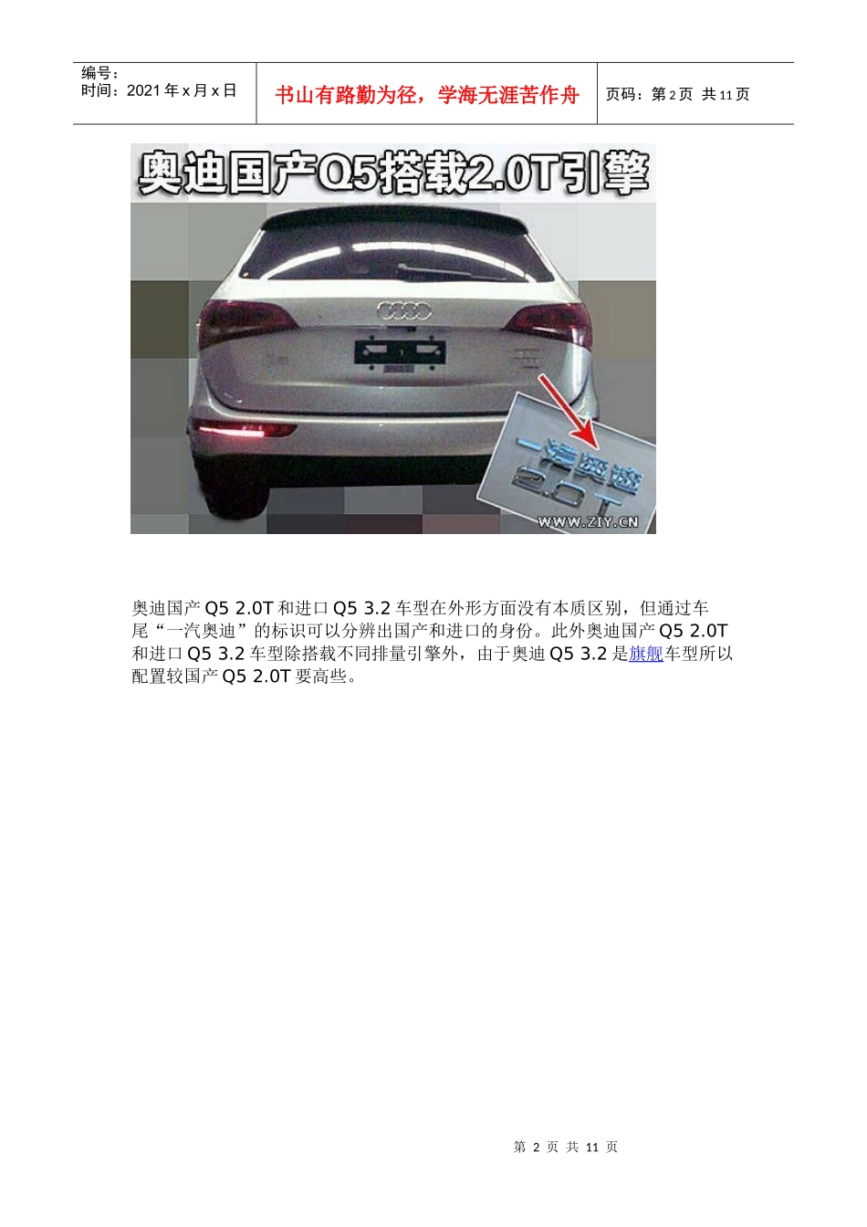 国产某汽车Q5秘密抵京_第2页