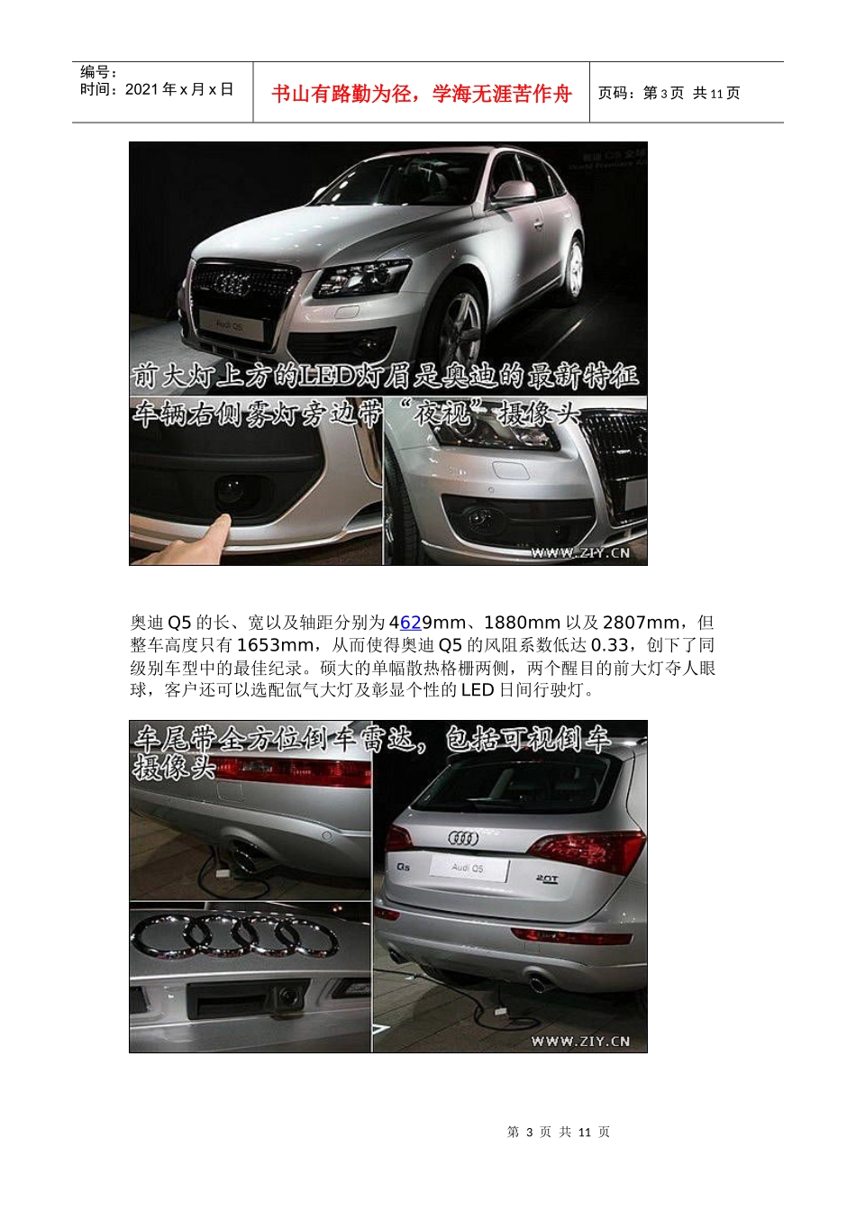 国产某汽车Q5秘密抵京_第3页