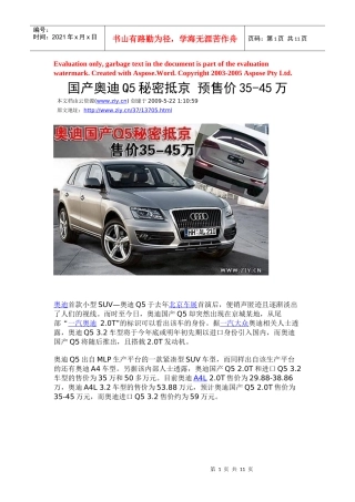 国产某汽车Q5秘密抵京