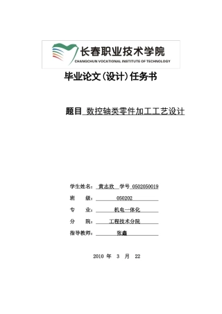 数控机床轴类零件的加工设计及发展途径