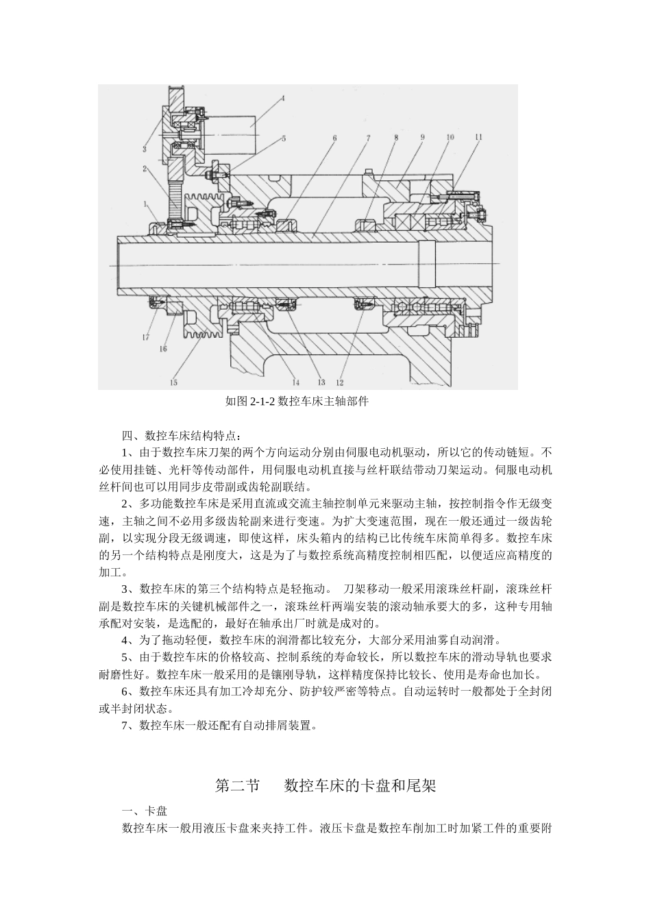 数控车床结构相关知识讲义_第3页