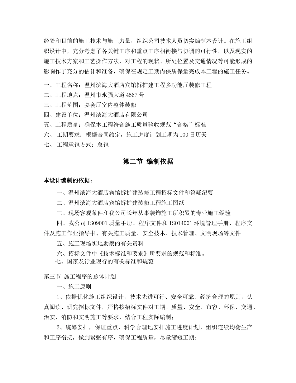 室内整体装修工程施工组织设计_第3页