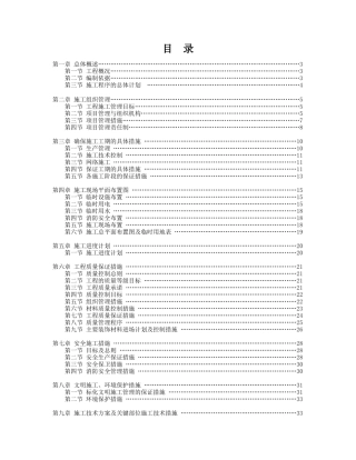 室内整体装修工程施工组织设计