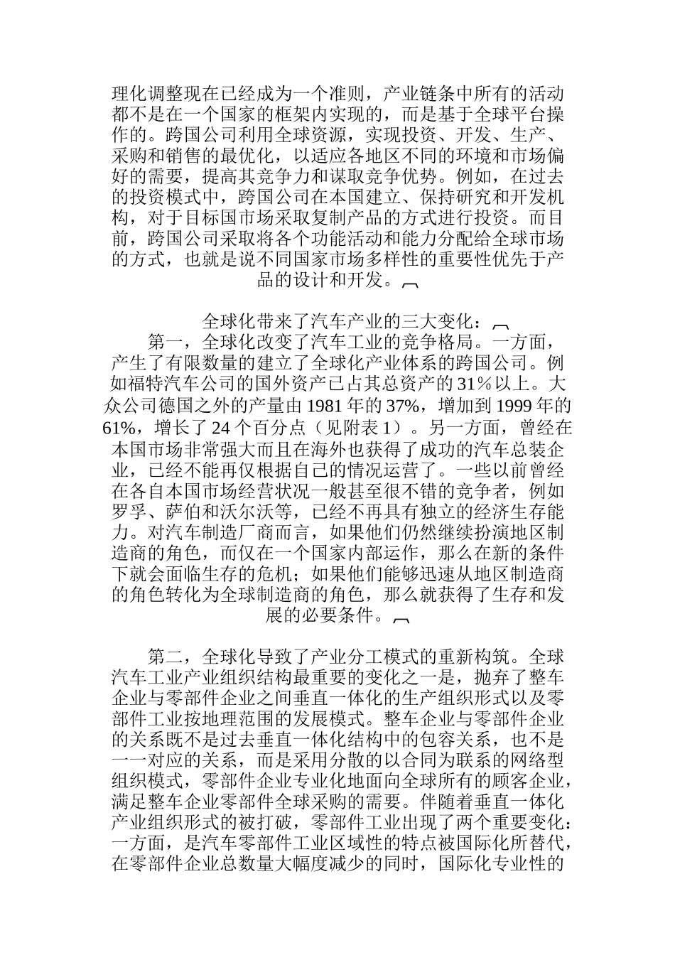 国际汽车产业的全球化和重组_第2页