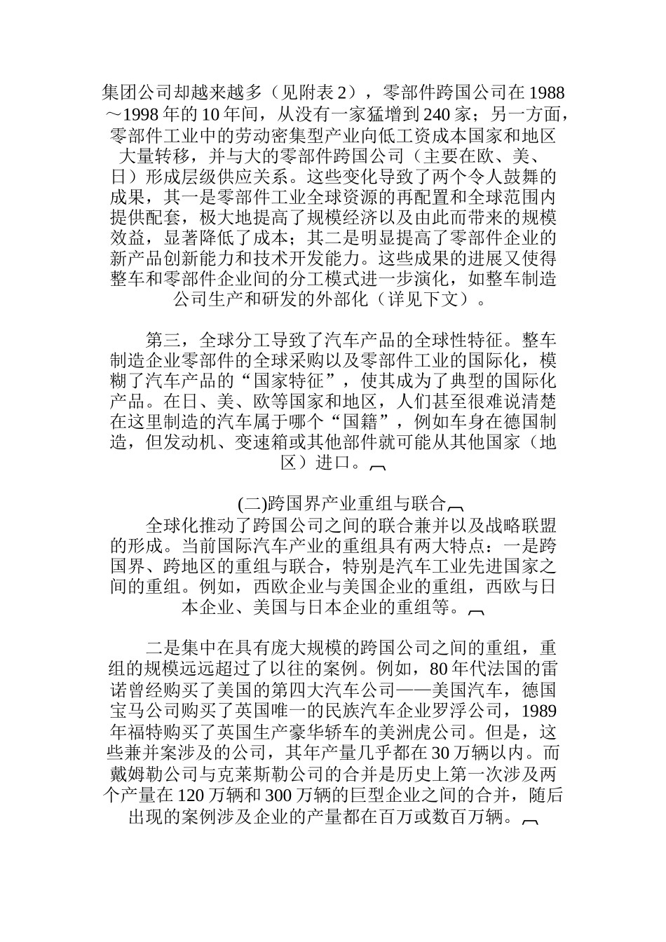 国际汽车产业的全球化和重组_第3页
