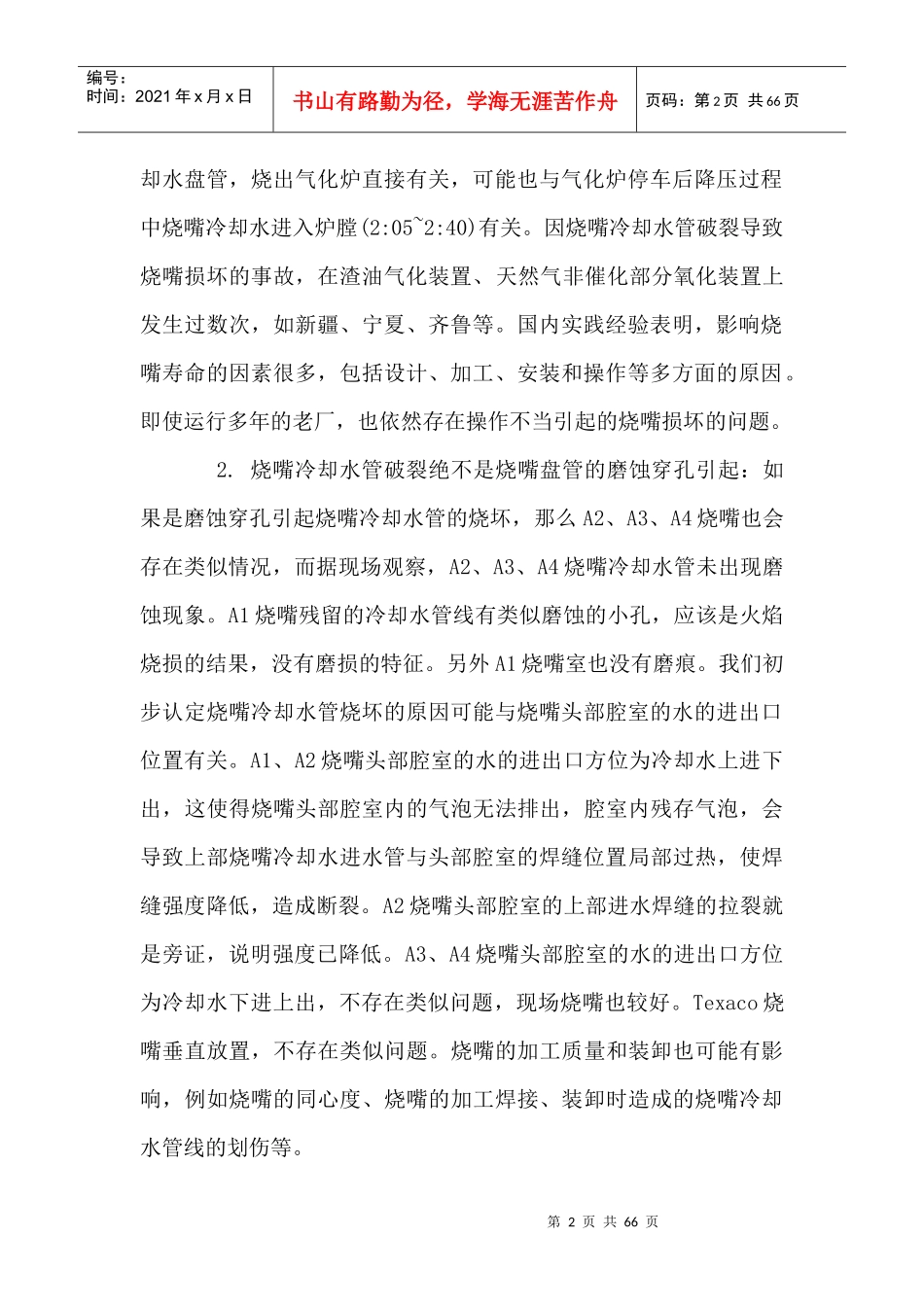 国内煤化工企业典型事故案例分析_第2页