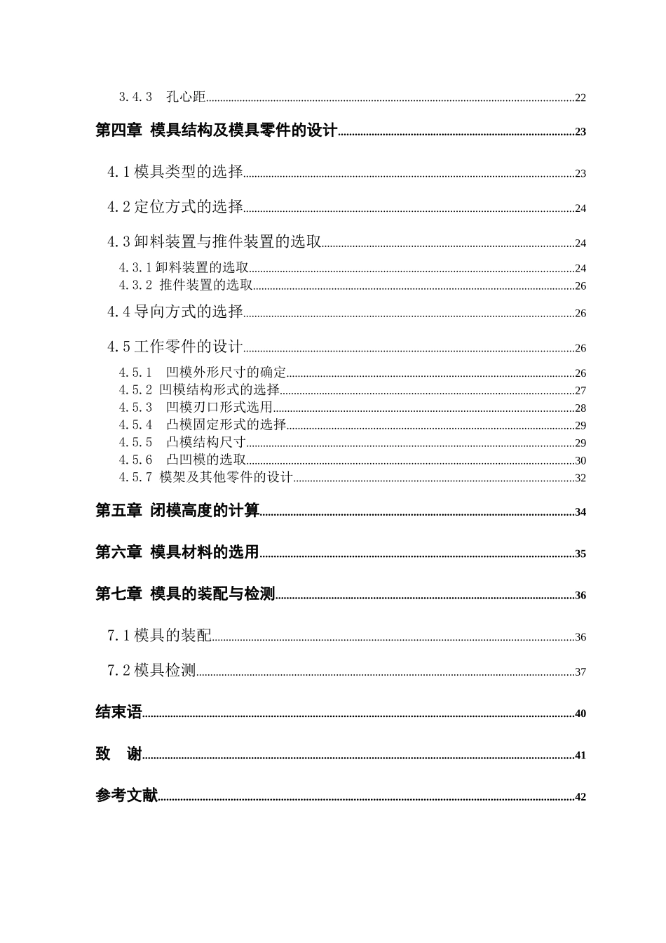 基于Solidworks的紫铜垫片倒装复合模具设计_第2页