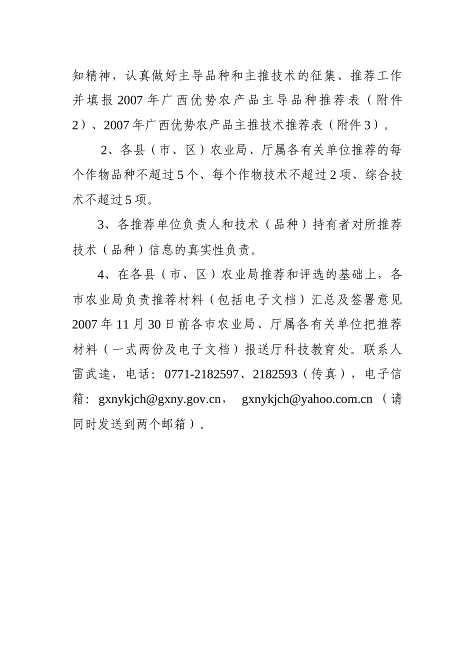 广西壮族自治区农业厅办公室关于_第3页