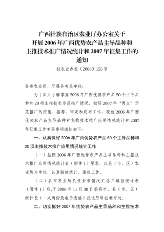 广西壮族自治区农业厅办公室关于