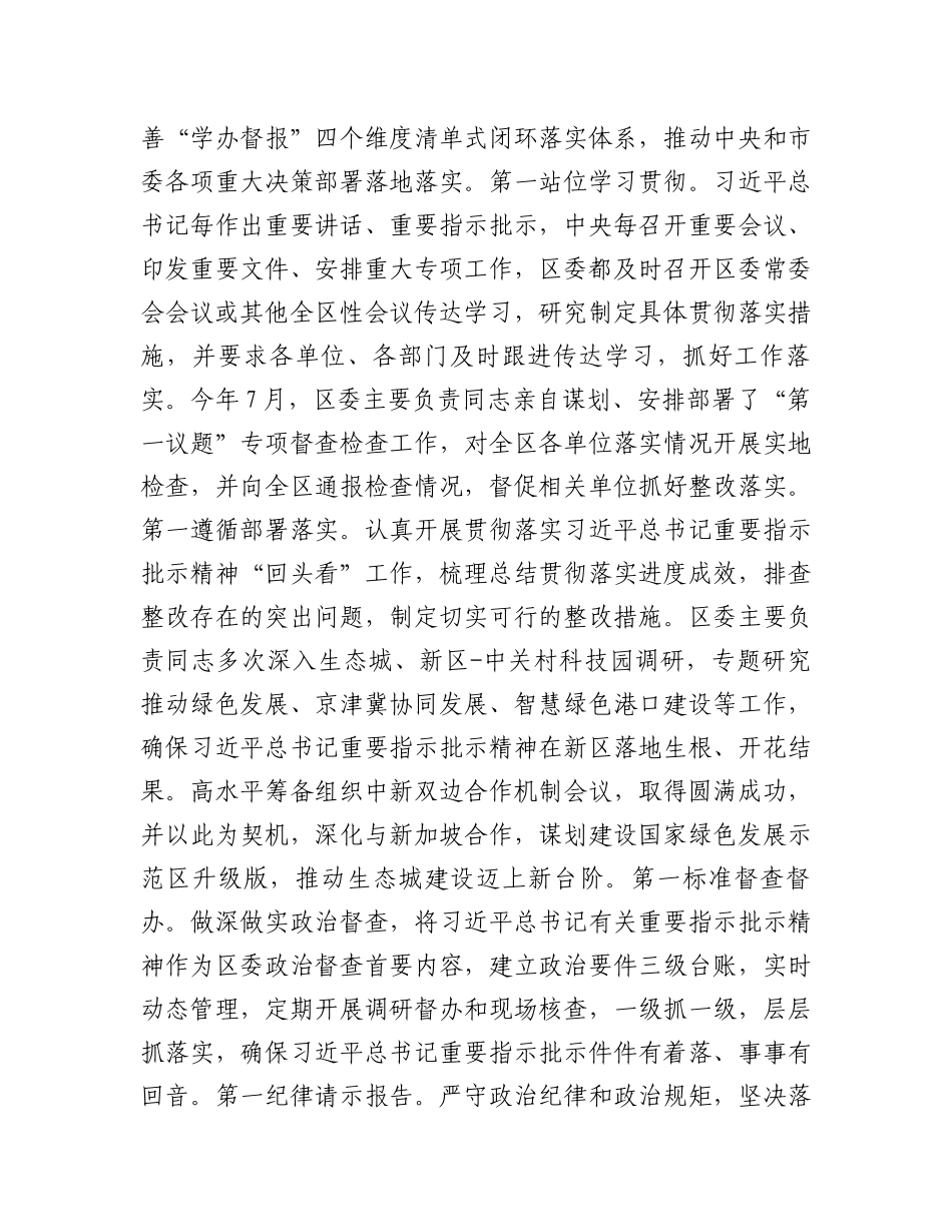 区委领导班子关于2023年度落实全面从严治党主体责任情况报告_第2页