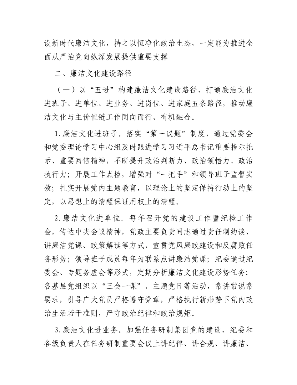 2024年某公司廉洁文化建设方案_第2页