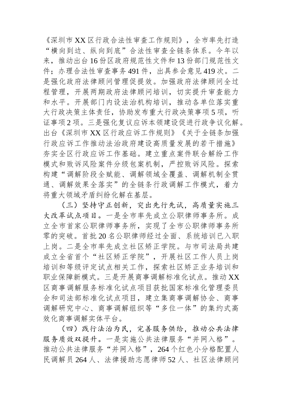 区司法局2023年工作总结和2024年工作计划(20240117)_第2页