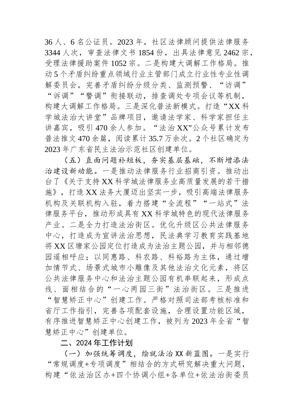 区司法局2023年工作总结和2024年工作计划(20240117)_第3页