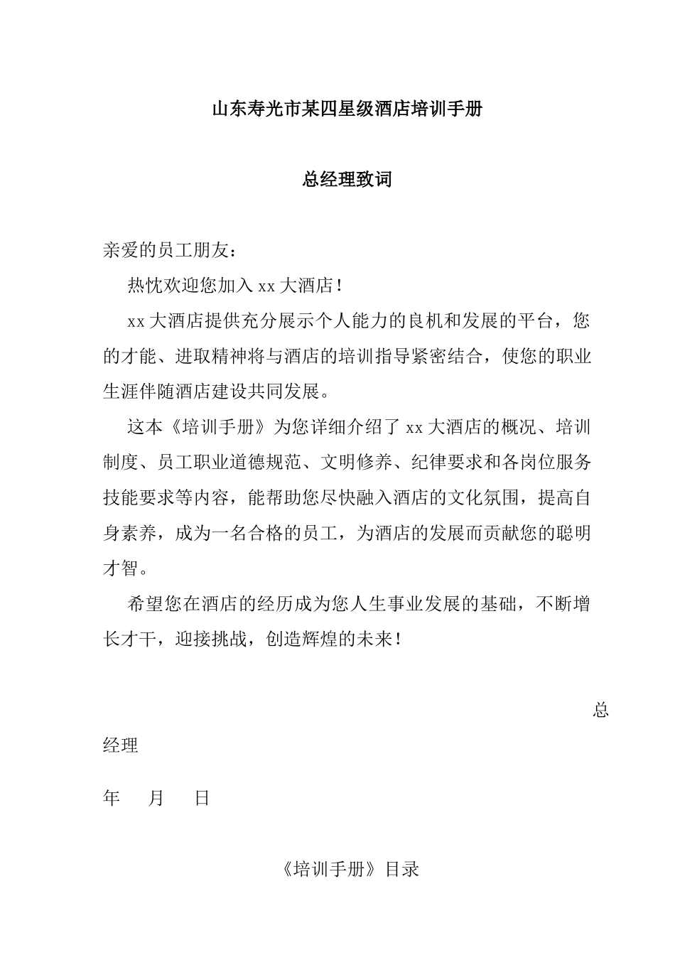 山东寿光市某四星级酒店培训手册_第1页