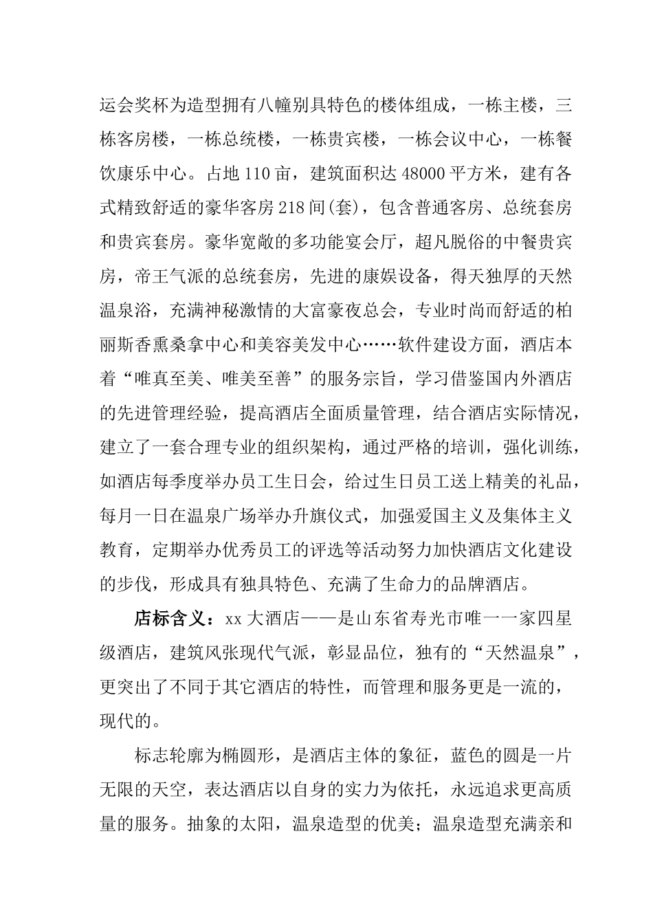 山东寿光市某四星级酒店培训手册_第3页