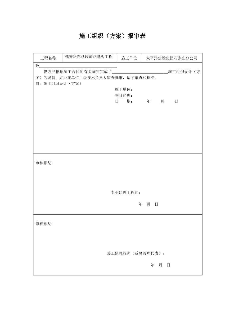 园林绿化资料表格(XXXX最新)_第3页