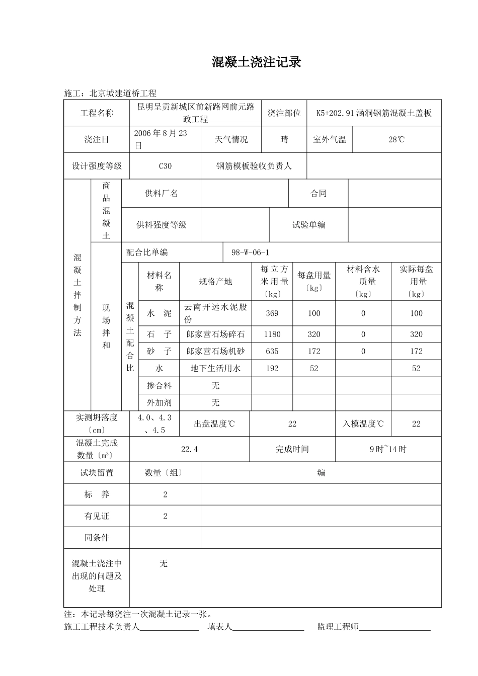 混凝土浇注记录（用用）_第2页