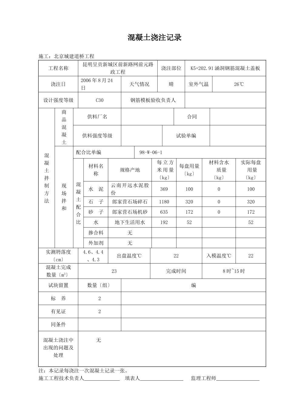 混凝土浇注记录（用用）_第3页