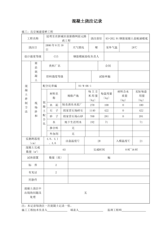 混凝土浇注记录（用用）
