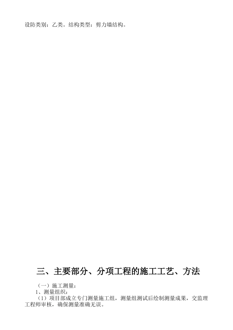 地下通道施工组织设计（DOC35页）_第3页