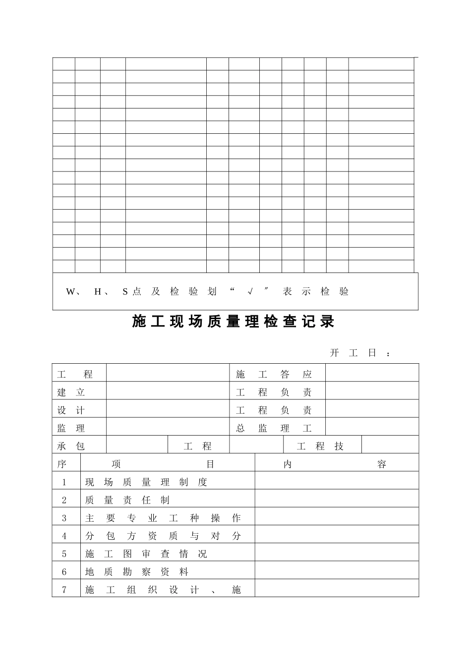 监理工作程序所有表格_第3页