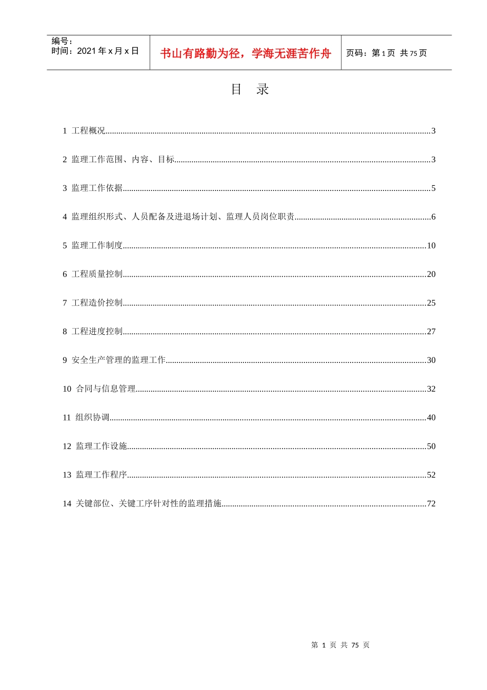 土整项目监理规划_第2页