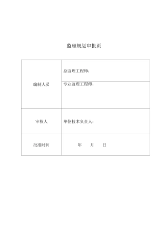 土整项目监理规划