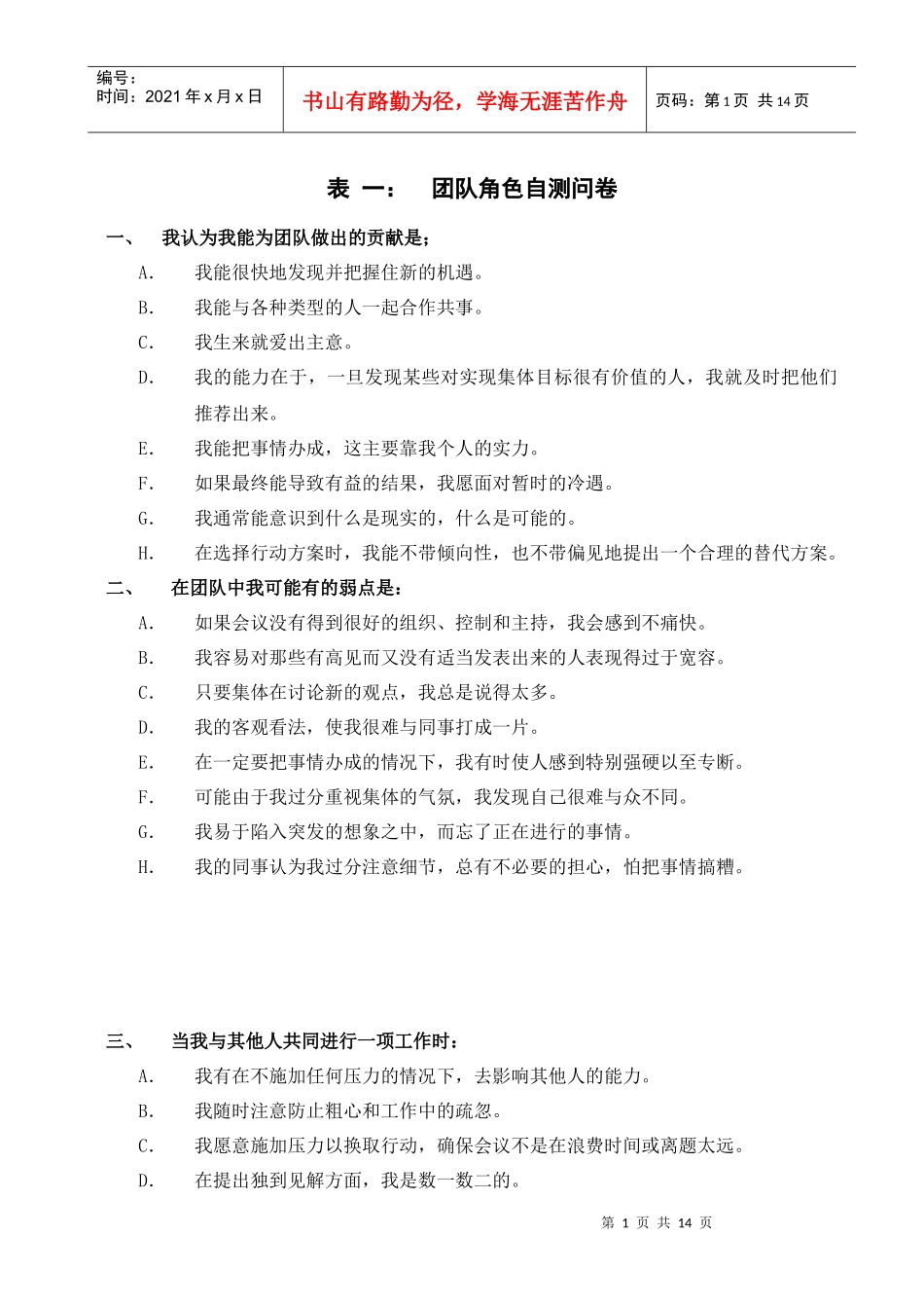 团队建设互动范文_第1页