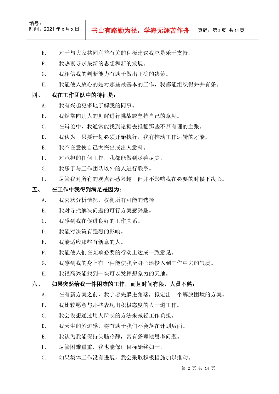 团队建设互动范文_第2页