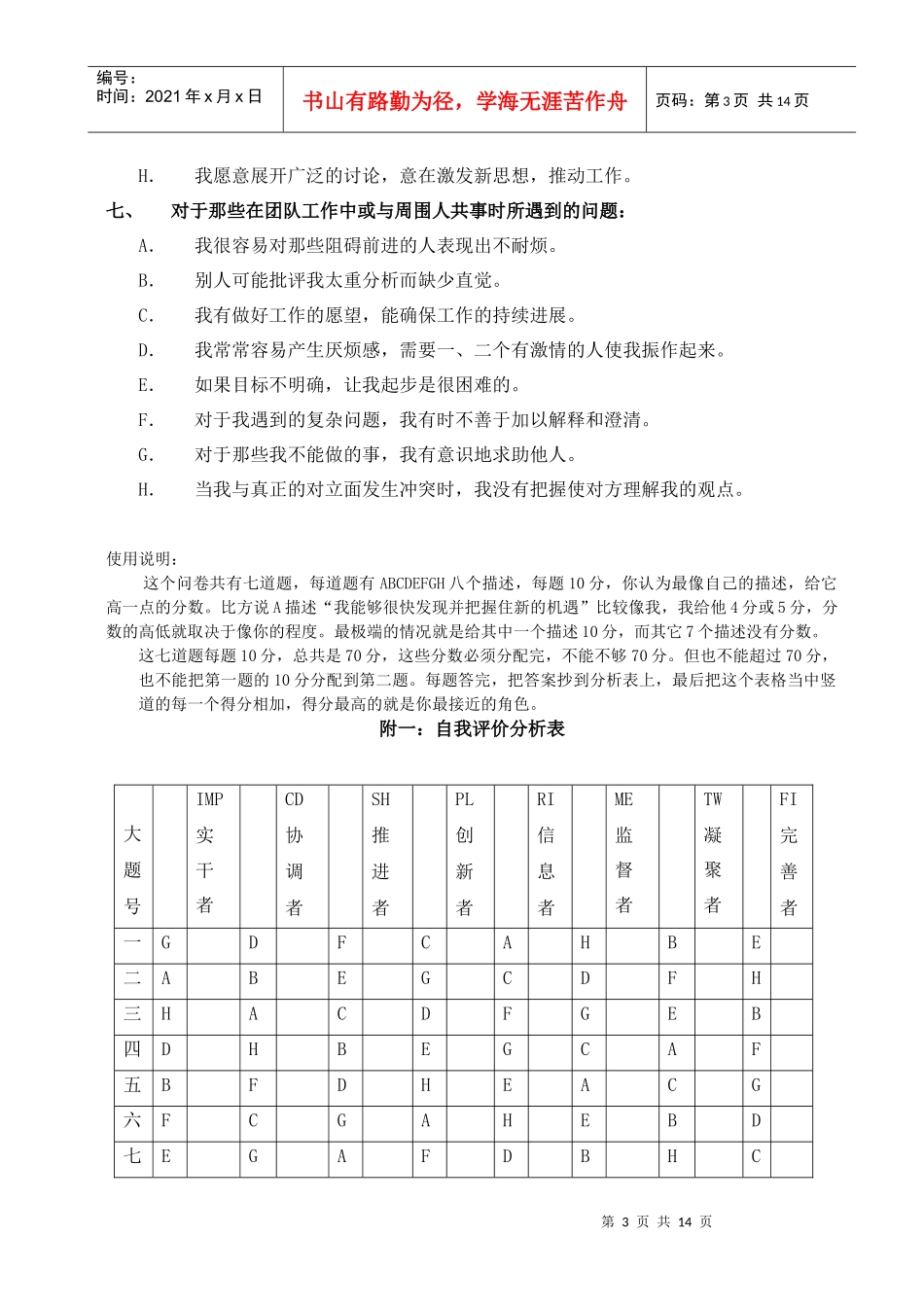 团队建设互动范文_第3页