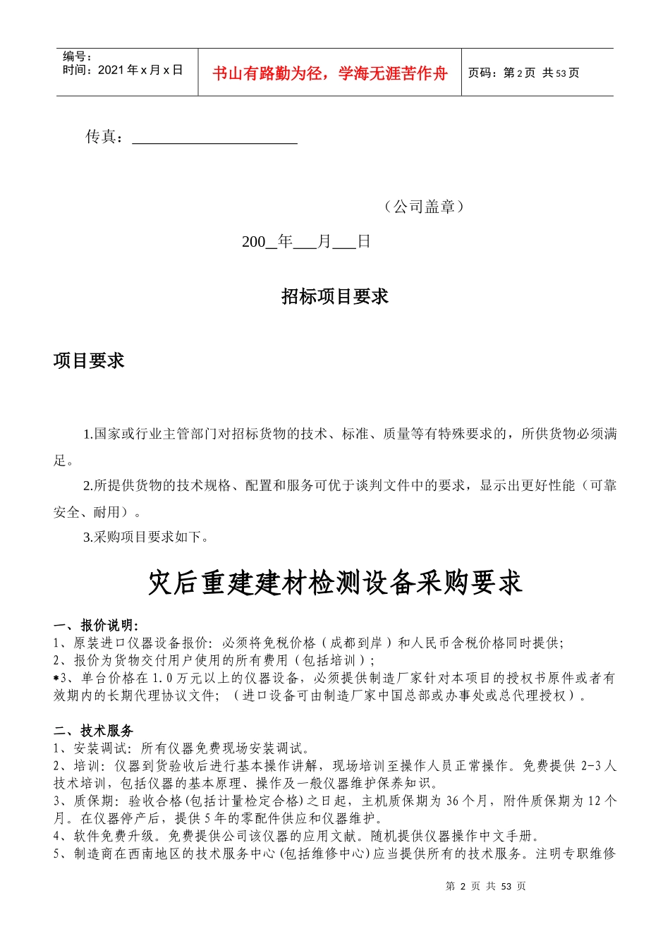 四川省政府采购中心_第2页